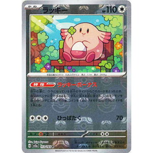 CHANSEY REVERSE MASTER BALL 113/165 JAPANESE - ACE 10