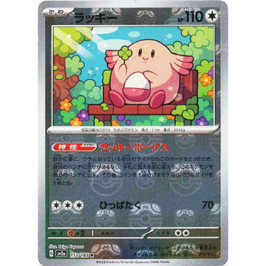 CHANSEY REVERSE MASTER BALL 113/165 JAPANESE - ACE 10