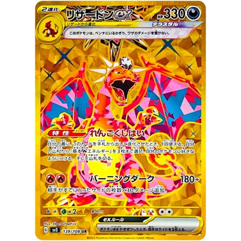 CHARIZARD EX (JAPANESE) 139/108