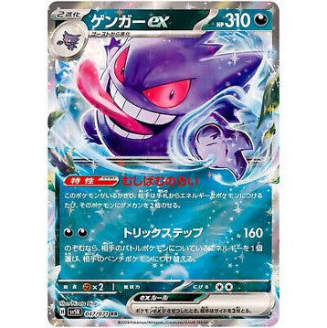 GENGAR EX 047/071 (JAPANESE) ACE 10