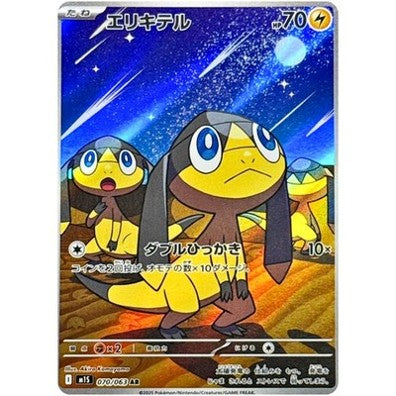 HELIOPTILE 070/063 (JAPANESE) - ACE 10