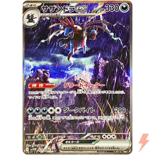HYDREIGON EX 171/086 (JAPANESE) - ACE 10