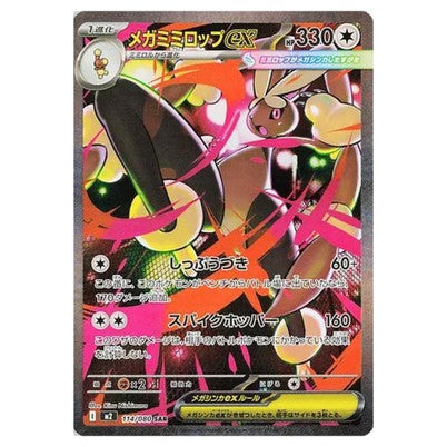 MEGA LOPUNNY EX 114/080 (JAPANESE) - ACE 10