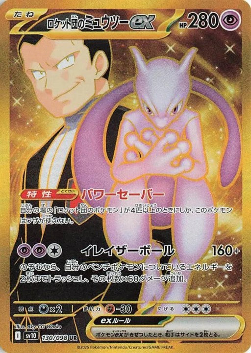 TEAM ROCKETS MEWTWO EX - JAPANESE