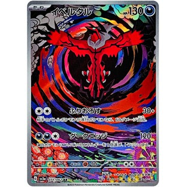 YVELTAL 071/062 (JAPANESE) - ACE 10
